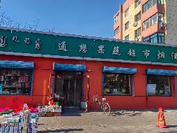包头市昆都仑区友19＃5区原质检科平房底店公开招租（年租金底价：75000元，租期：3年）(内蒙古包钢房产物业集团有限公司)(国资监测编号GR2026NM1003259)