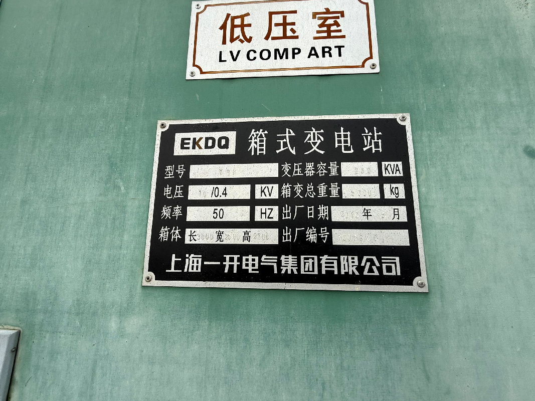 一套报废箱式变电站转让公告(国资监测编号GR2026AH2001826)