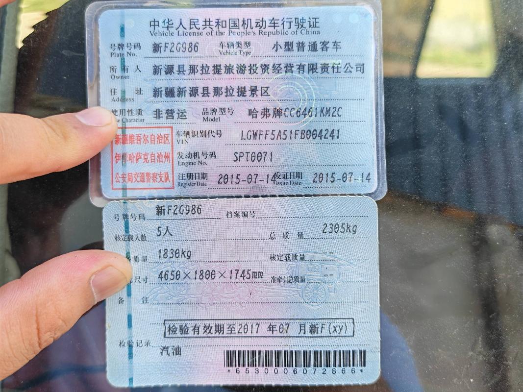新源县那拉提旅游投资经营有限责任公司所属哈弗牌CC6461KM2C新F2G986小型普通客车对外转让
