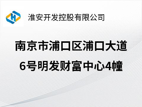 [南京市]明发财富中心4幢3217室——3221室招租公告招租公告