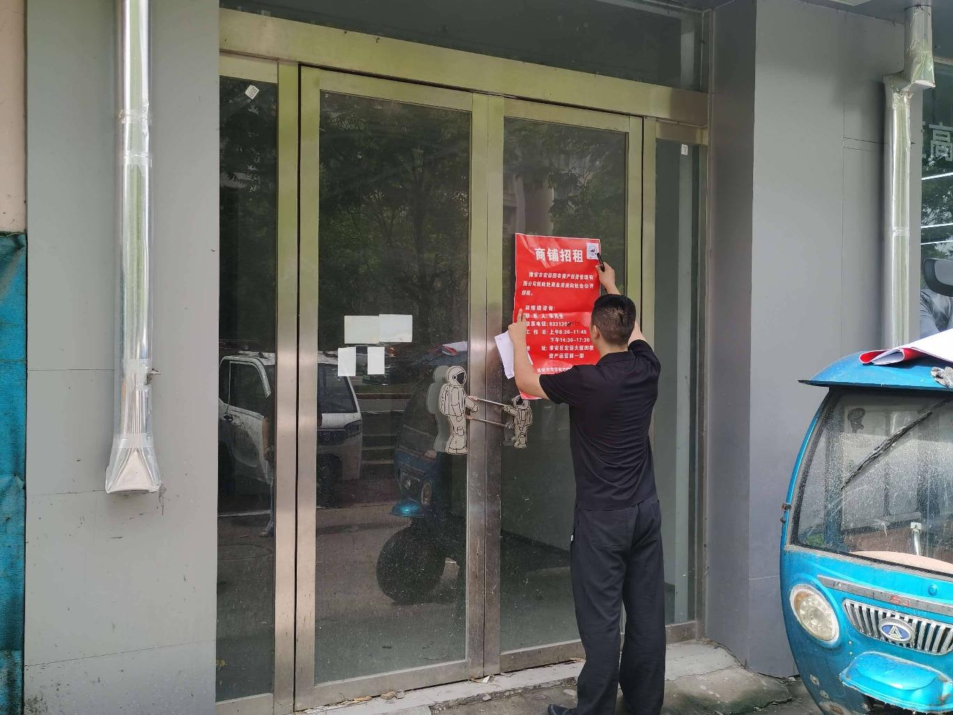 [淮安市]丽都花园41-9室三年租赁权招租公告