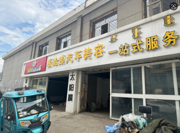 包头市昆都仑区少先31#1号楼底店1#、2#底店公开招租（年租金底价：45300元，租期：3年）(内蒙古包钢房产物业集团有限公司)(国资监测编号GR2026NM1003257)