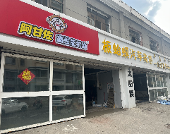 包头市昆都仑区少先31#1号楼底店1#、2#底店公开招租（年租金底价：45300元，租期：3年）(内蒙古包钢房产物业集团有限公司)(国资监测编号GR2026NM1003257)
