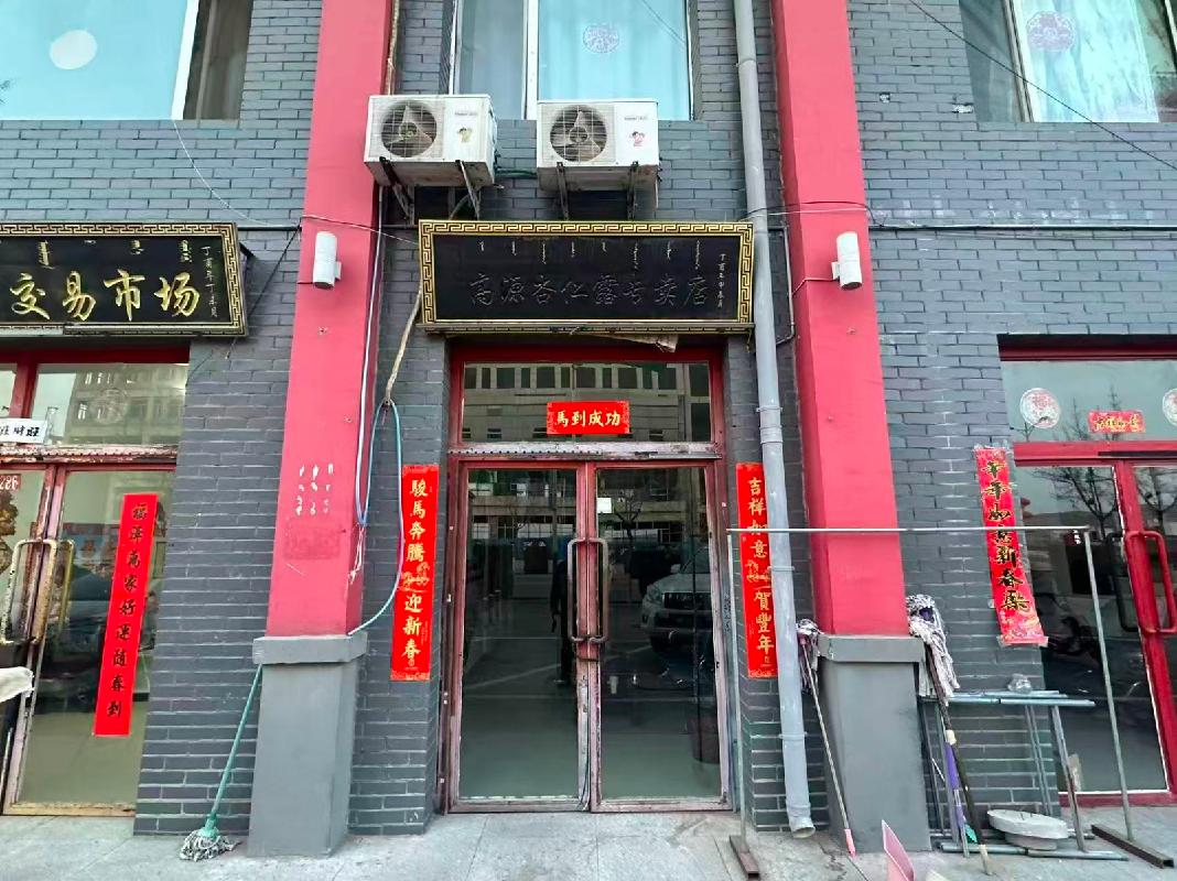 [鄂尔多斯市]内蒙古鄂尔多斯市准格尔旗沙圪堵镇准立园小区4号楼108号商铺