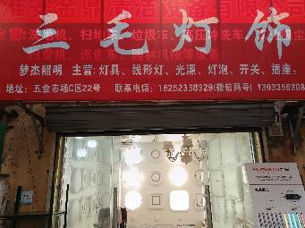 淮安市清江浦区大治路3号-22招租公告