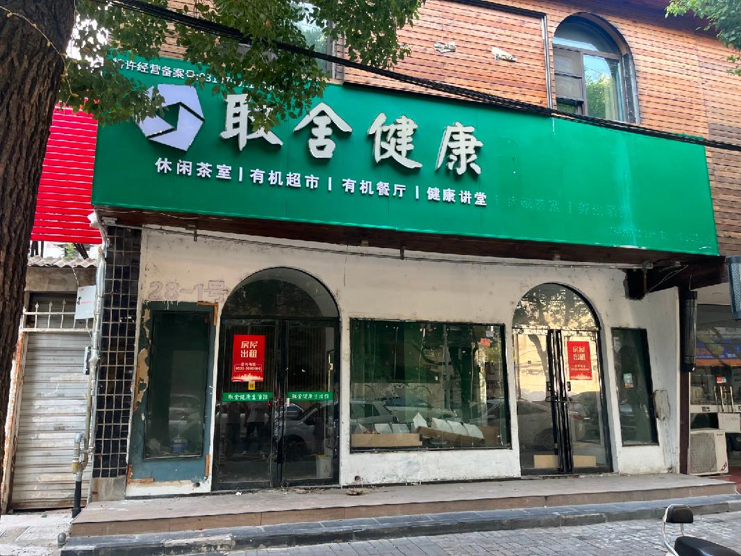 [芜湖市]芜湖市镜湖区黄山西路28-1#管理房出租公告