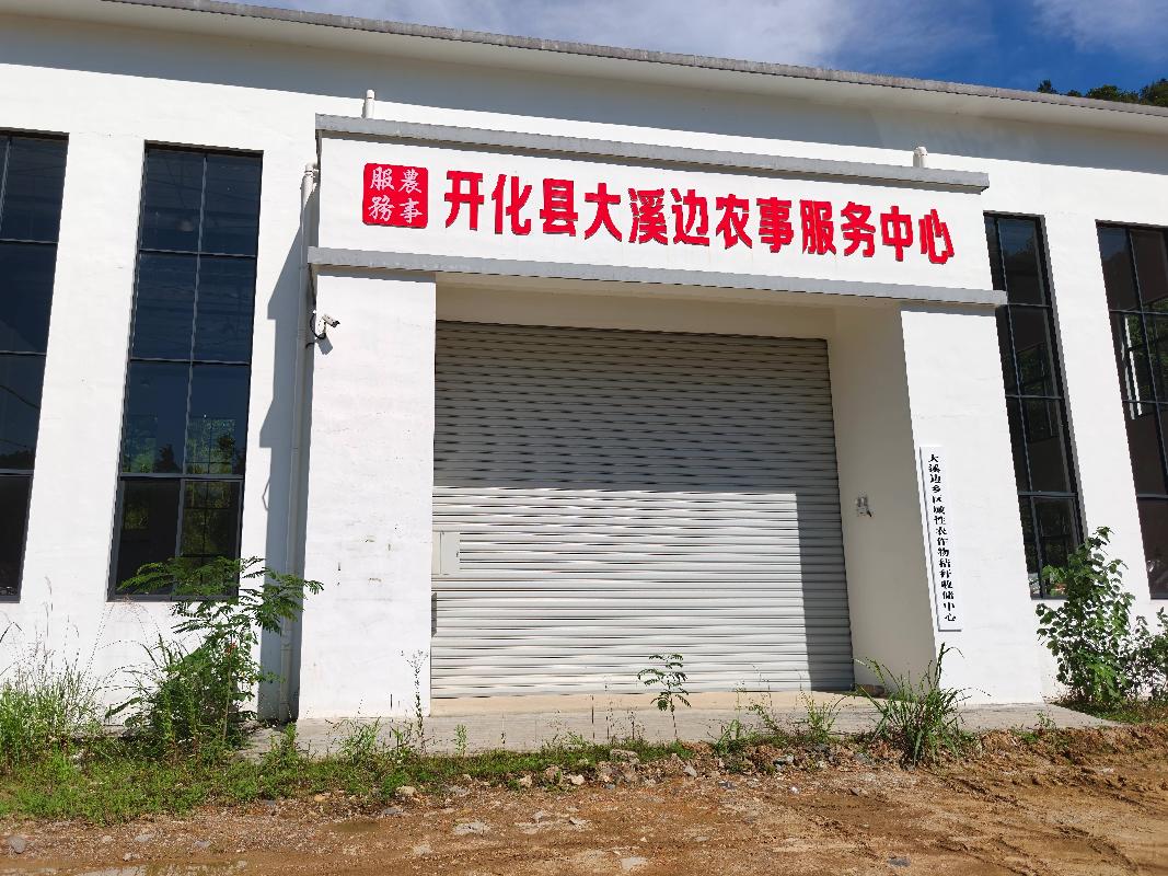 开化县大溪边农事服务中心房产（烘干房除外）公开挂牌招租