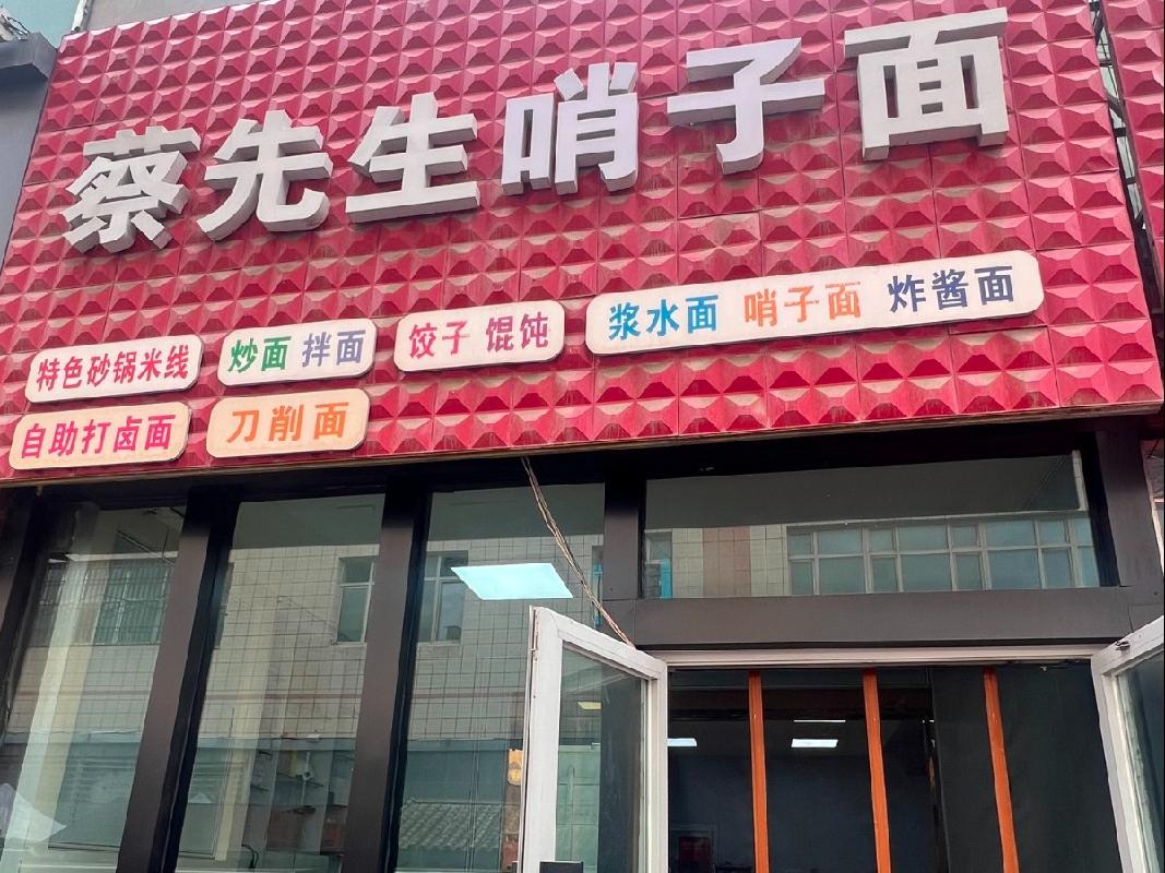 奎屯市国有资产投资集团有限责任公司红旗小吃街公厕一楼手擀面商铺75㎡对外招租（租期3年）