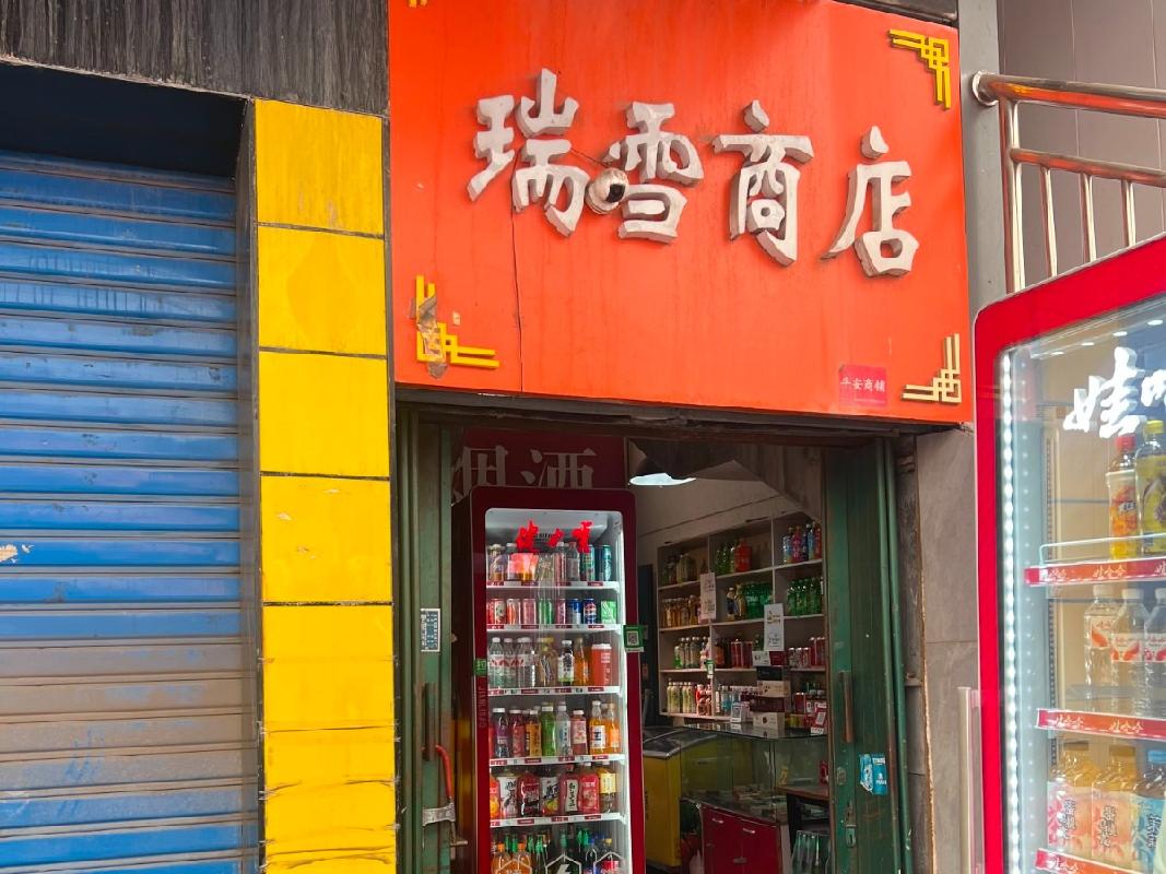 [伊犁哈萨克自治州]奎屯市国有资产投资集团有限责任公司红旗小吃街公厕一楼楼梯间商铺30㎡对外招租（租期3年）