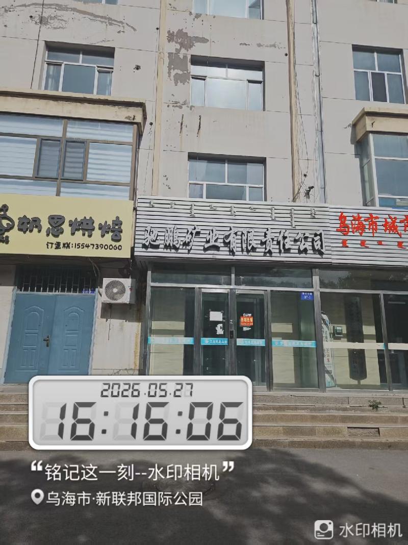 内蒙古农商银行乌海海勃湾区支行所有的7宗不动产转让