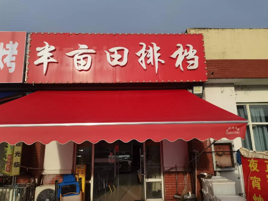 [常州市]常州市武进区大名路南侧嘉泽全民健身中心B07号综合用房招租公告