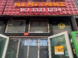 奎屯市国有资产投资集团有限责任公司红旗小吃街公厕一楼烧饼店商铺9㎡对外招租（租期3年）