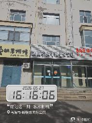 内蒙古农商银行乌海海勃湾区支行所有的7宗不动产转让