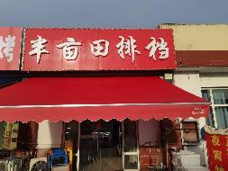 常州市武进区大名路南侧嘉泽全民健身中心B07号综合用房招租公告(国资监测编号GR2026JS2003063)