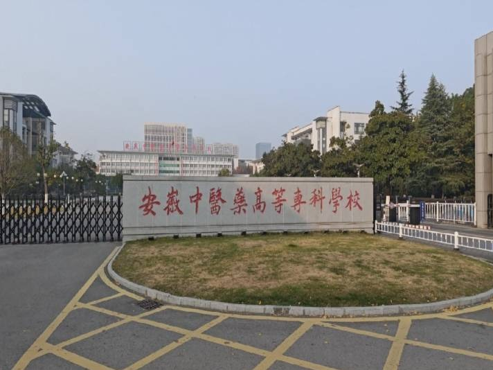 [芜湖市]安徽中医药高等专科学校综合楼一楼食堂1处门面房出租公告