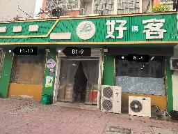 东方金色家园B1号楼08室、东方金色家园B1号楼09室、东方金色家园B1号楼10室招租公告