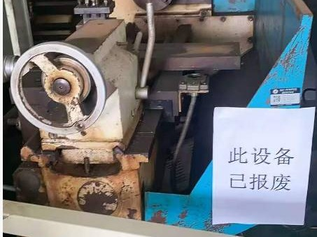 湖南化工职业技术学院一批教学及办公用报废资产(国资监测编号GR2026HN1002276)