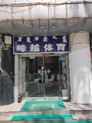 内蒙古鄂尔多斯市东胜区林荫路1号6间底商分别招租（鄂尔多斯市水务投资控股集团有限公司）