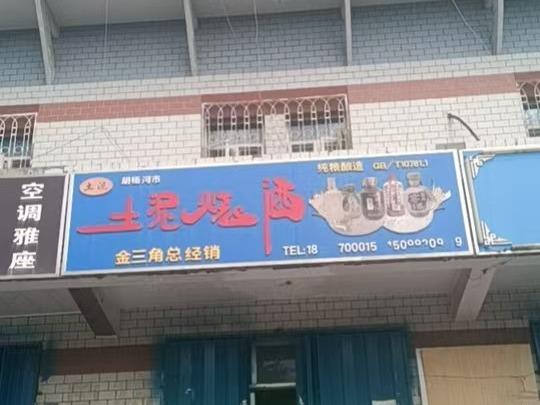 奎屯市国有资产投资集团有限责任公司乌鲁木齐西路67幢-30号商铺60㎡对外招租（租期3年）