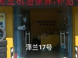 [淮安市]洪泽区泽兰名都17号商铺招租公告