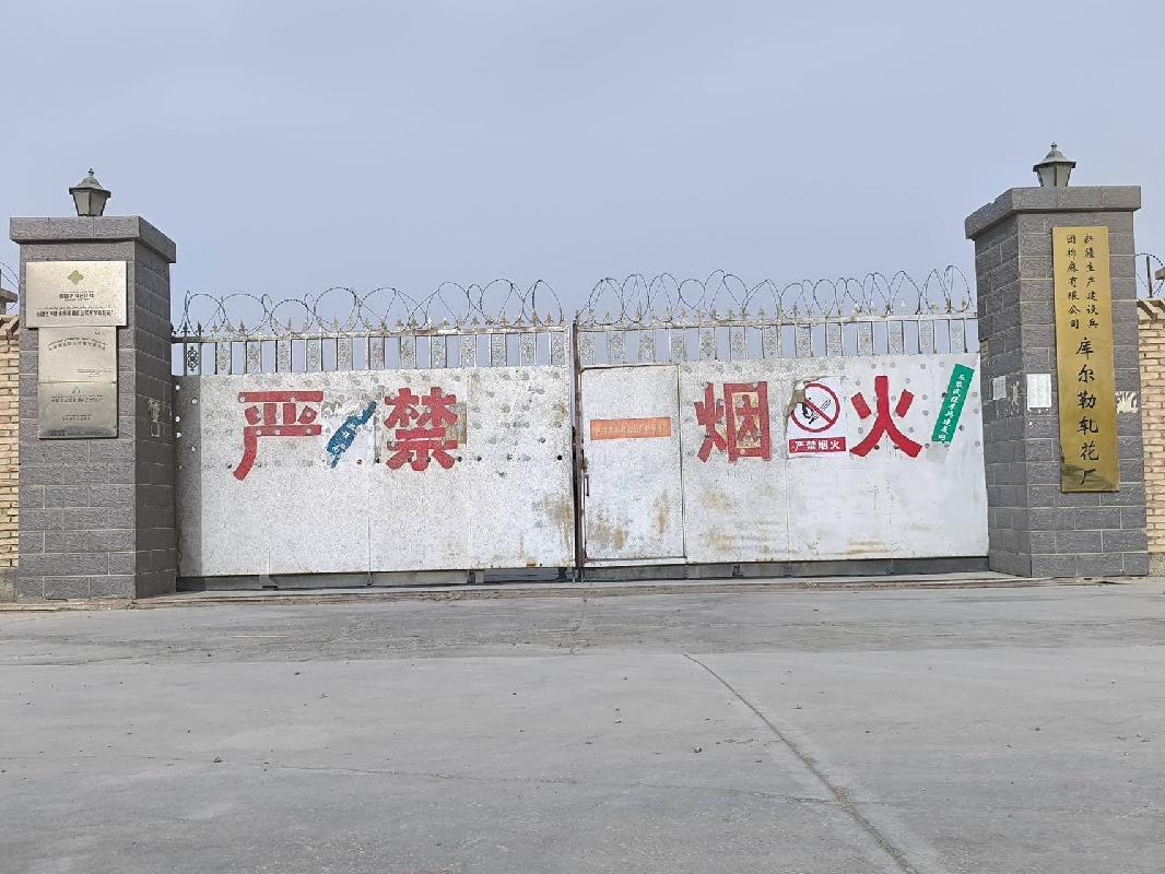新疆生产建设兵团棉麻有限公司库尔勒轧花厂租赁位于第二师30团策大雅农场房屋建（构）筑物、设备、土地使用权等轧花厂相关资产(国资监测编号GR2026XJ1001488)