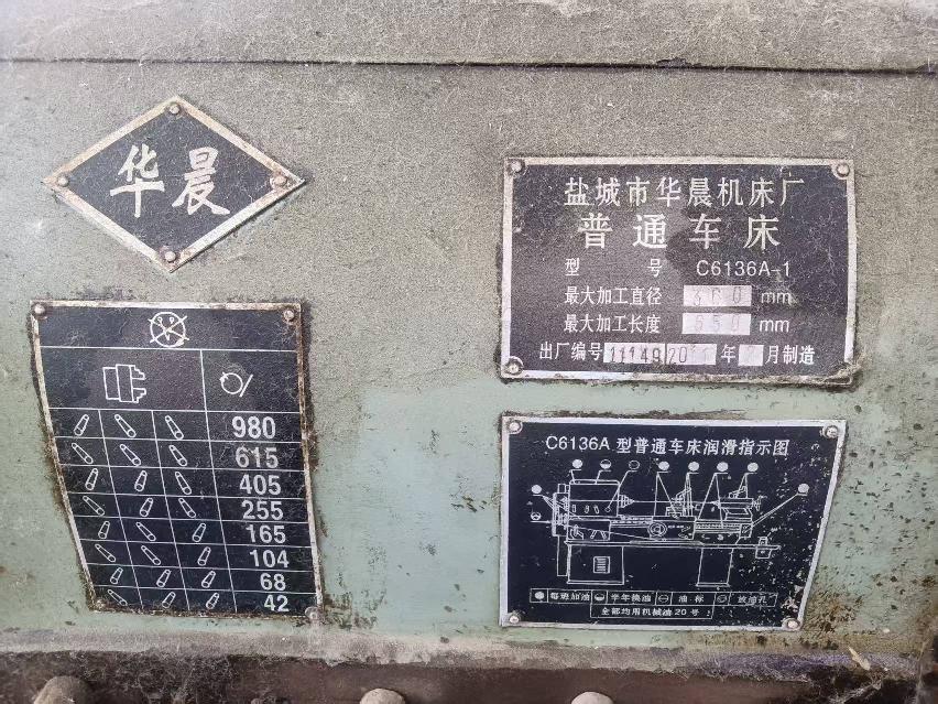 车床转让公告