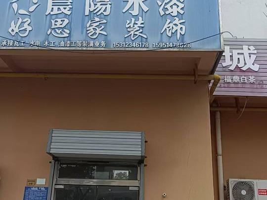 城西花园东侧6号招租公告