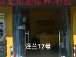 洪泽区泽兰名都17号商铺招租公告