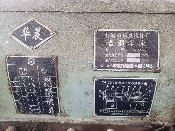 车床转让公告