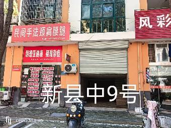 洪泽区新县中9号商铺招租公告