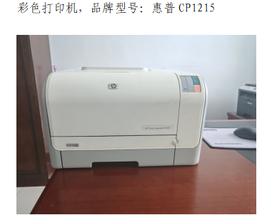 奎屯市工商业联合会所属一批报废处置的固定资产（一体机电脑、笔记本电脑、彩色打印机）对外转让