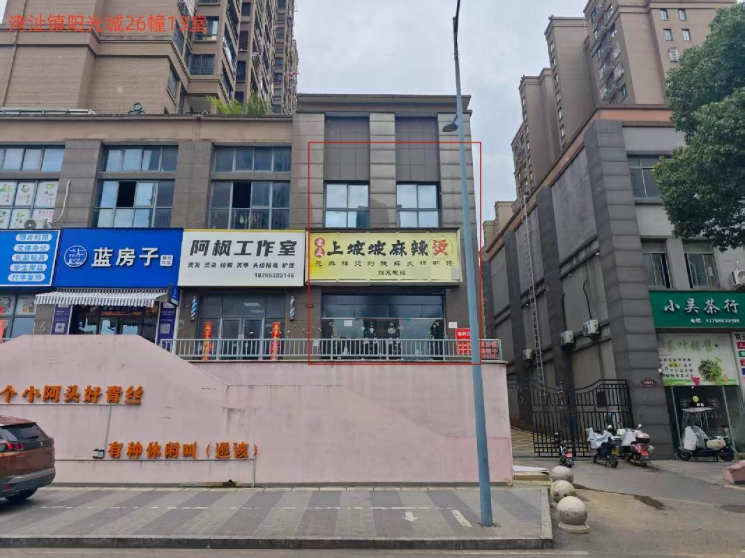 芜湖市湾沚区湾沚镇都市新苑、徽鸿彩生活广场地下室、阳光新城等20处房产出租公告