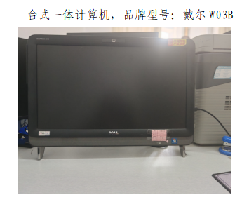 奎屯市工商业联合会所属一批报废处置的固定资产（一体机电脑、笔记本电脑、彩色打印机）对外转让