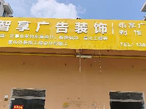 城西花园东侧17号招租公告