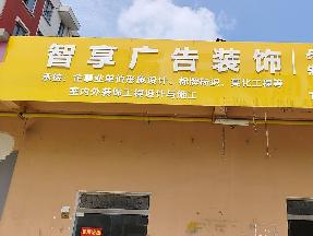 城西花园东侧17号招租公告