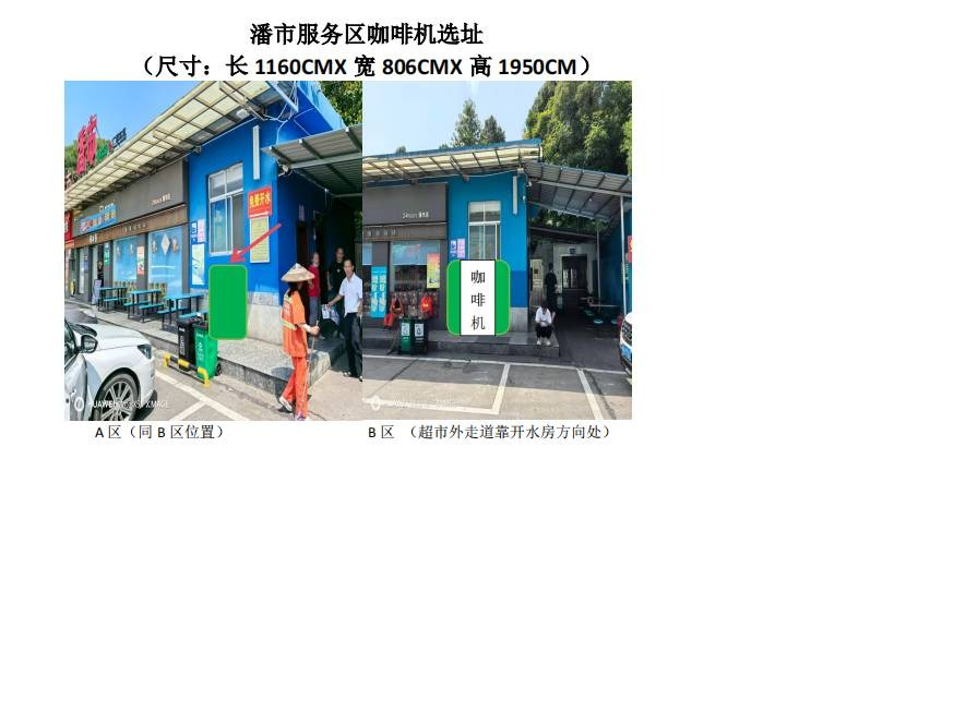 湖南高速广通实业G76厦蓉高速、G72泉南高速服务区咖啡自助售卖机项目(国资监测编号GR2026HN1002289)