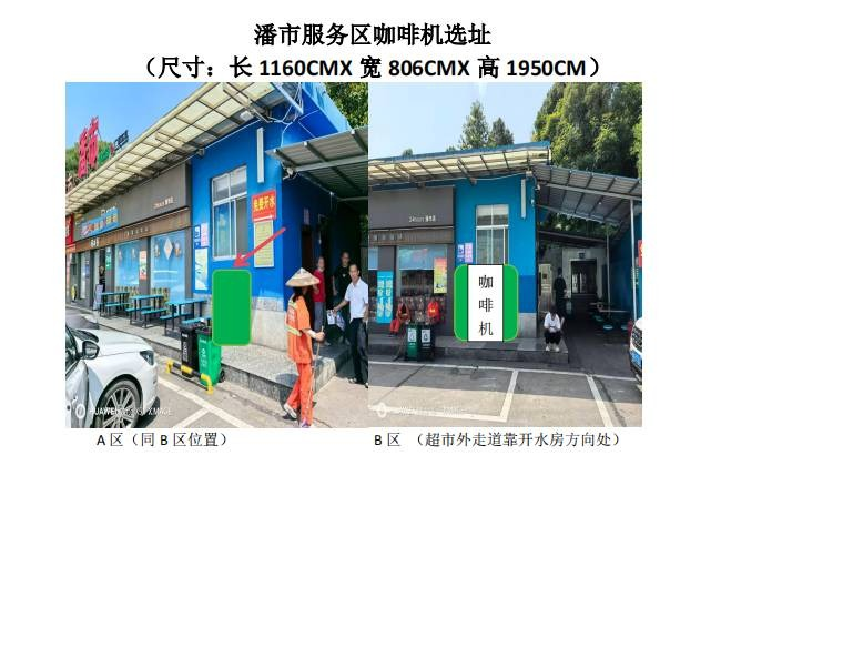 湖南高速广通实业G76厦蓉高速、G72泉南高速服务区咖啡自助售卖机项目(国资监测编号GR2026HN1002289)