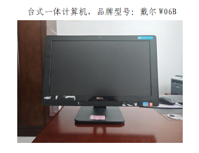 奎屯市工商业联合会所属一批报废处置的固定资产（一体机电脑、笔记本电脑、彩色打印机）对外转让