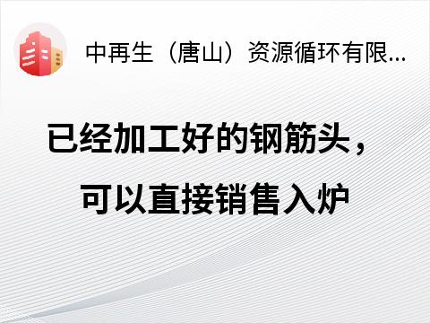 废钢筋头转让公告