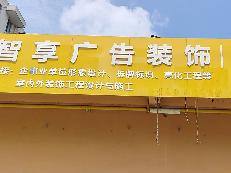 城西花园东侧17号招租公告