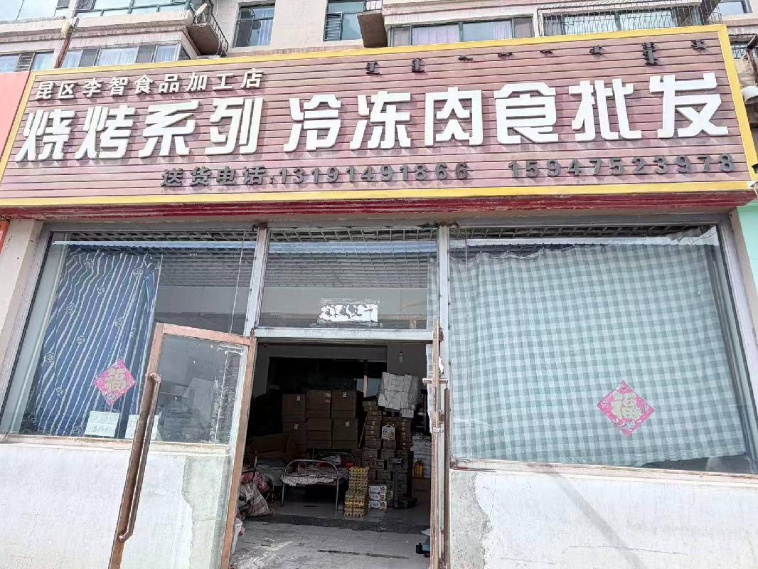 包头市昆都仑区包钢冷库院内交易大厅6号底店出租（年租金底价：14601元，租期：1年）（包钢集团万开实业有限公司）(国资监测编号GR2026NM1003405)