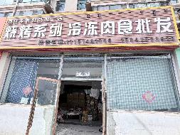 包头市昆都仑区包钢冷库院内交易大厅6号底店出租（年租金底价：14601元，租期：1年）（包钢集团万开实业有限公司）(国资监测编号GR2026NM1003405)