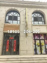 乌兰察布市集宁区新时代家园二期商业1#楼105、204、205商业房产打包公开招租（年租金底价：21955.00元/年，租期：5年）(国资监测编号GR2026NM1003438)