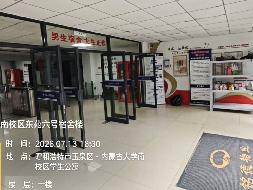 内蒙古大学南校区公寓楼、艺术楼22台自助售货机点位招选合作经营方（管理费440000元/年，合作期3年）(国资监测编号GR2026NM1003418)