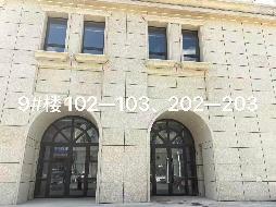 乌兰察布市集宁区新时代家园二期商业9#楼102、103、202、203商业房产打包公开招租（年租金底价：41046.00元/年，租期：5年）(国资监测编号GR2026NM1003436)