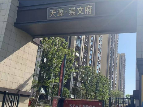天源崇文府 13 号楼 303 室转让公告
