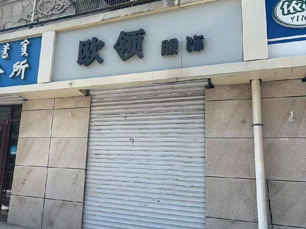 呼和浩特市新城区爱民街389号原财税职业学院15号家属楼1楼商铺从西数第12间（原欧领服饰，年租金22500元，租期5年）