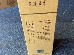 一批库存环球兴柬1号酒酒类专厅（标的1-标的70）