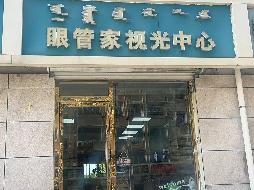 呼和浩特市新城区爱民街389号原财税职业学院15号家属楼1楼商铺从西数第15间（原眼管家视光中心，年租金48500元，租期5年）