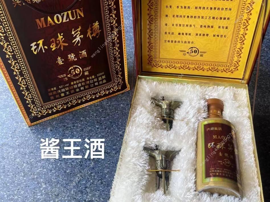 一批库存酱王酒、汉王酒和2号原浆（标的1-标的49）